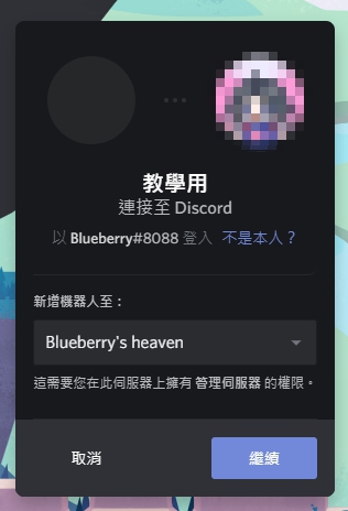 用js 寫一個discord Bot 01 建立機器人 一顆藍莓